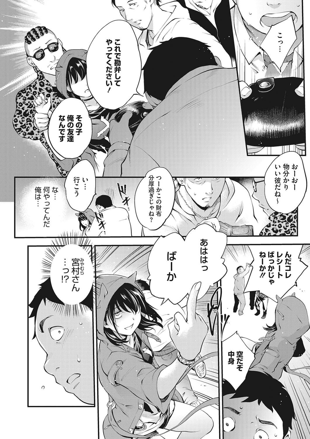 コミックホットミルク 2021年02月号ページ6