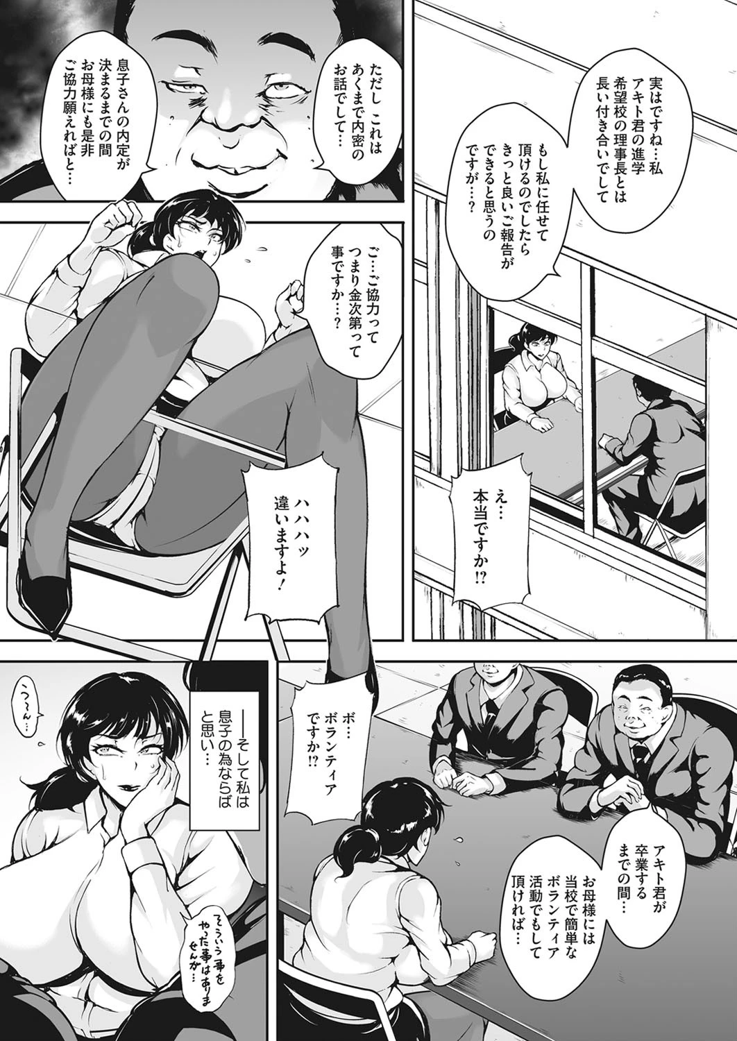 狂淫服従ページ5