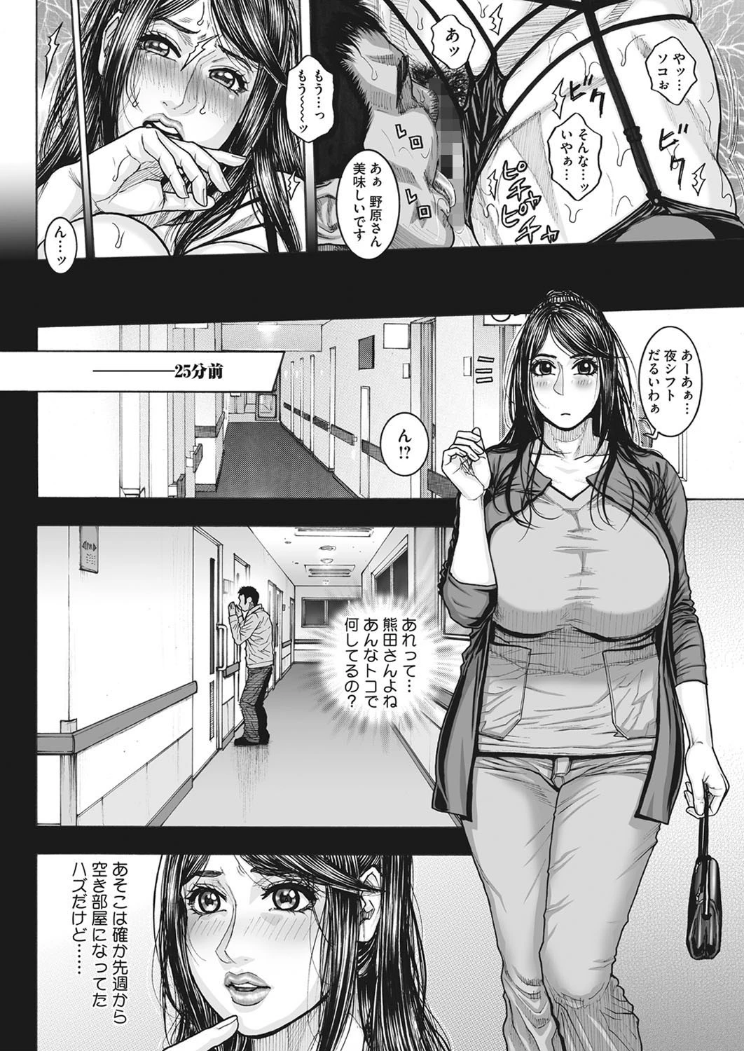密着!夜勤病棟24時ページ2
