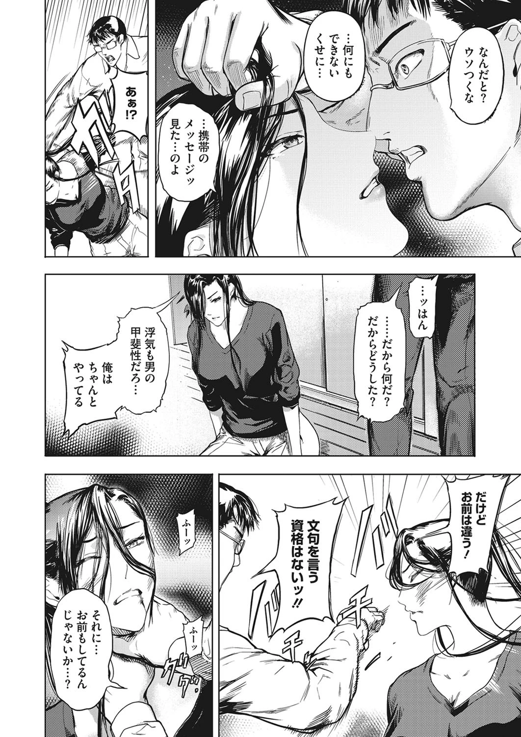 黒の欲望ページ2