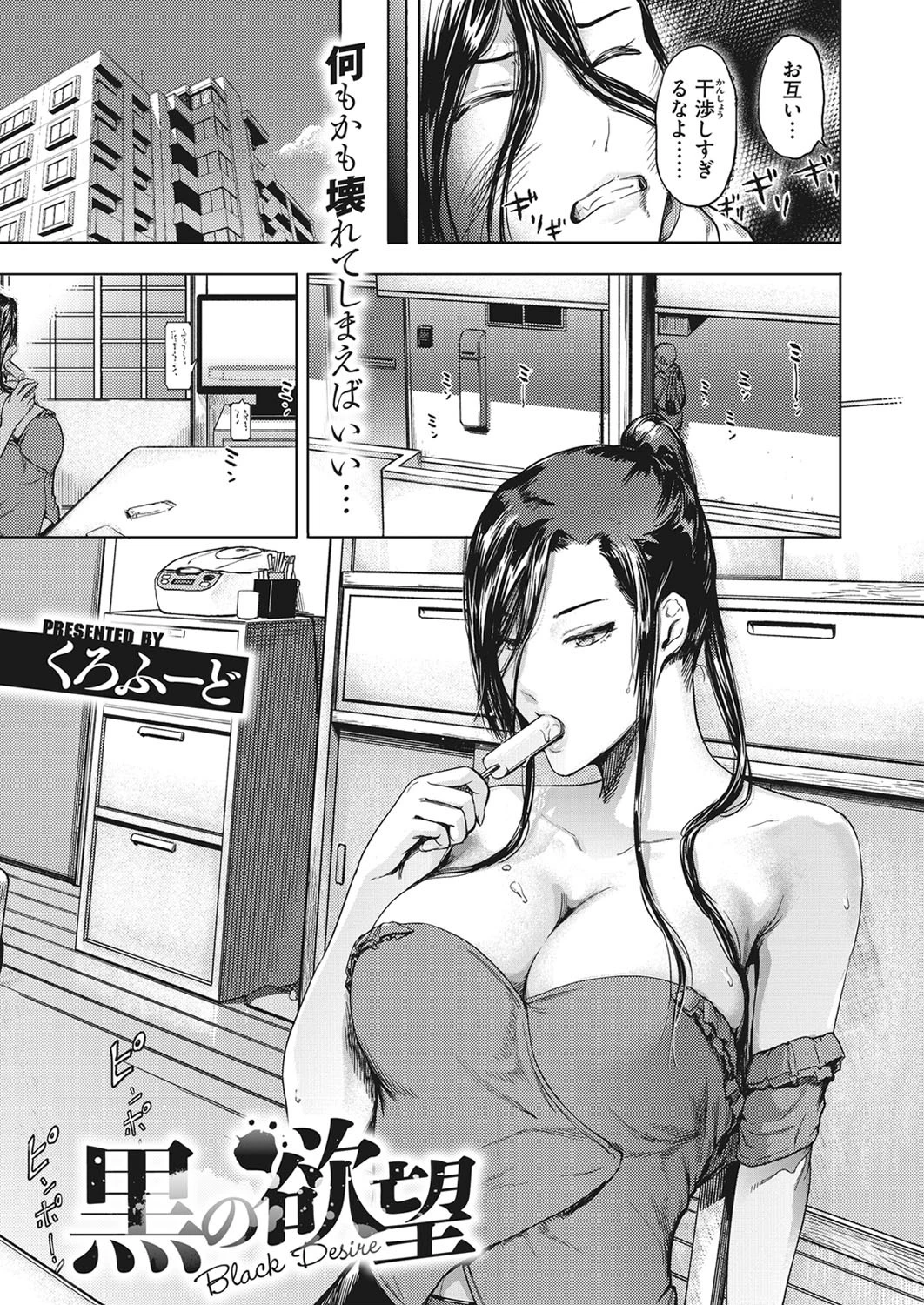 黒の欲望ページ3