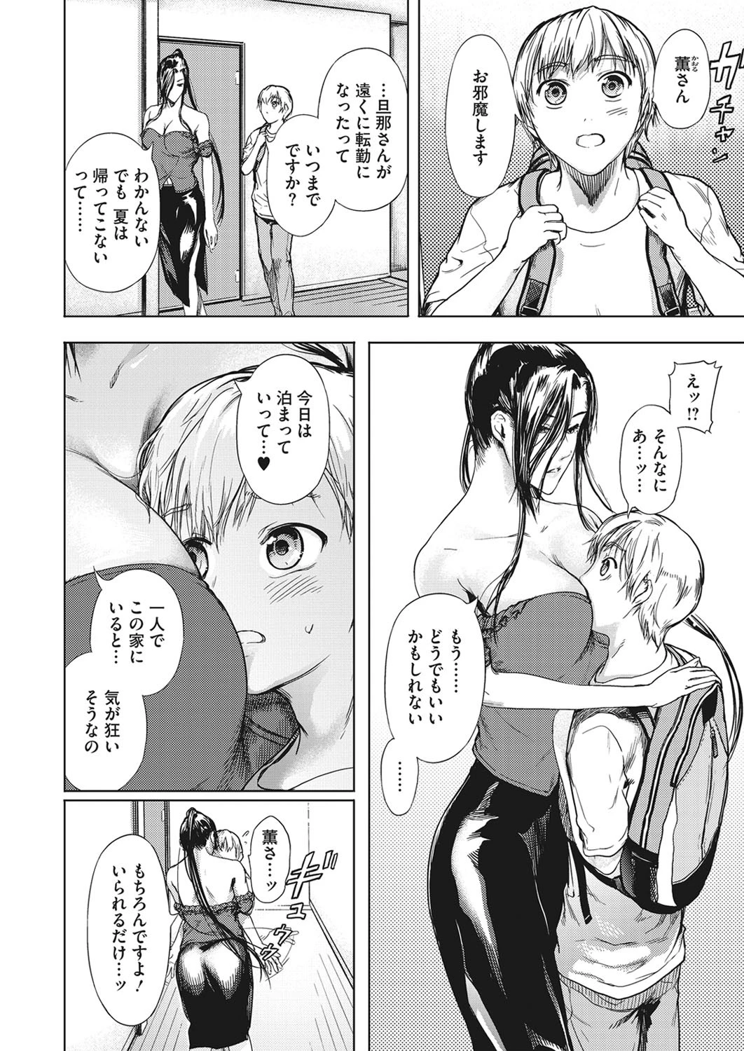 黒の欲望ページ4