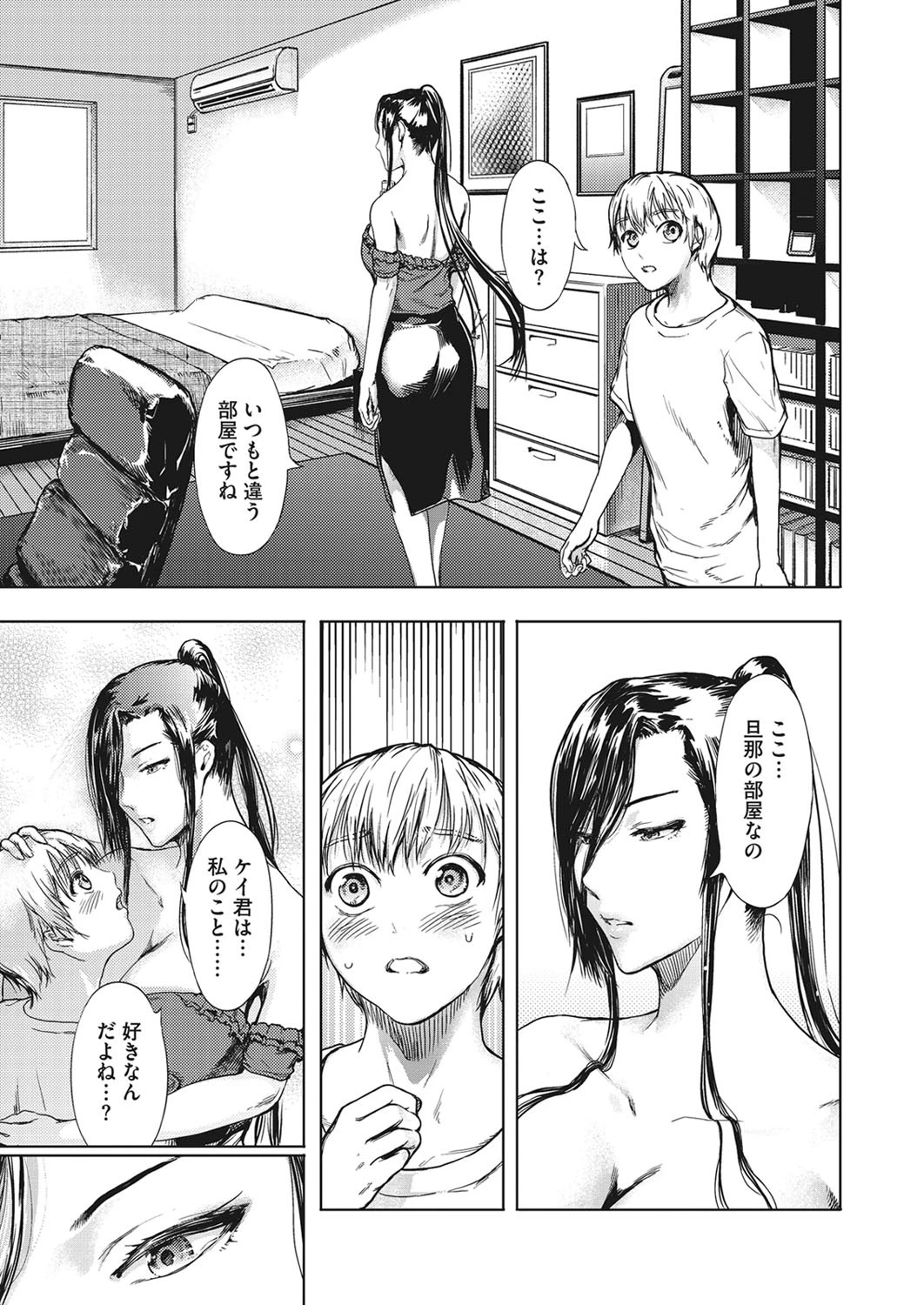 黒の欲望ページ5