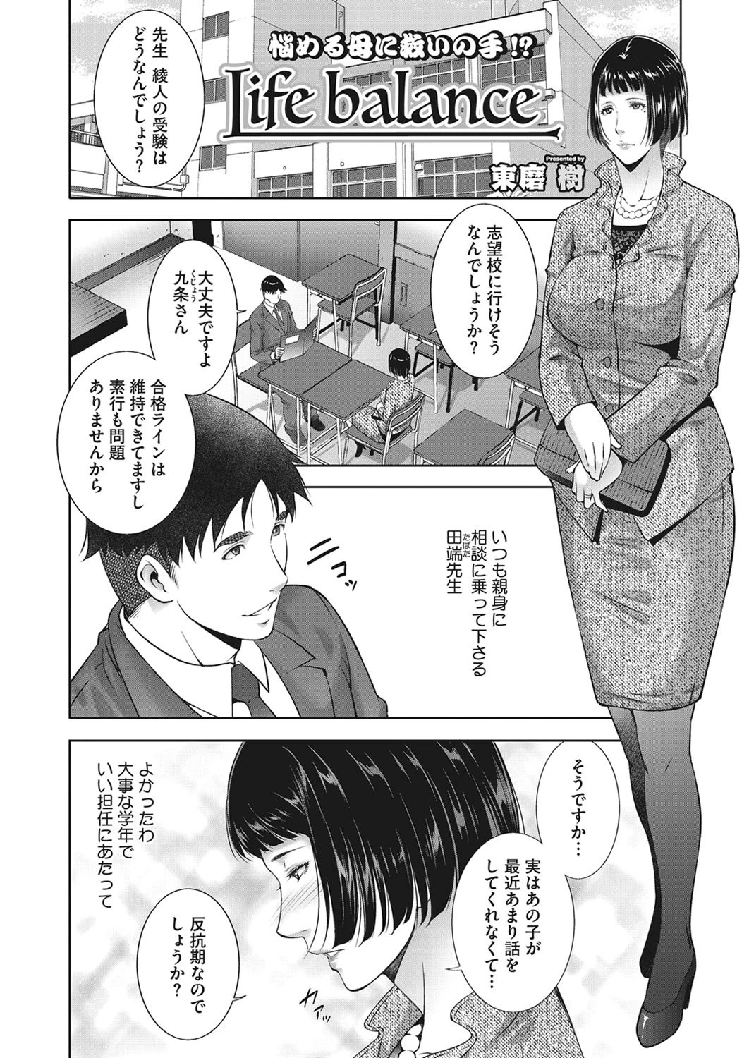 Life balanceページ2