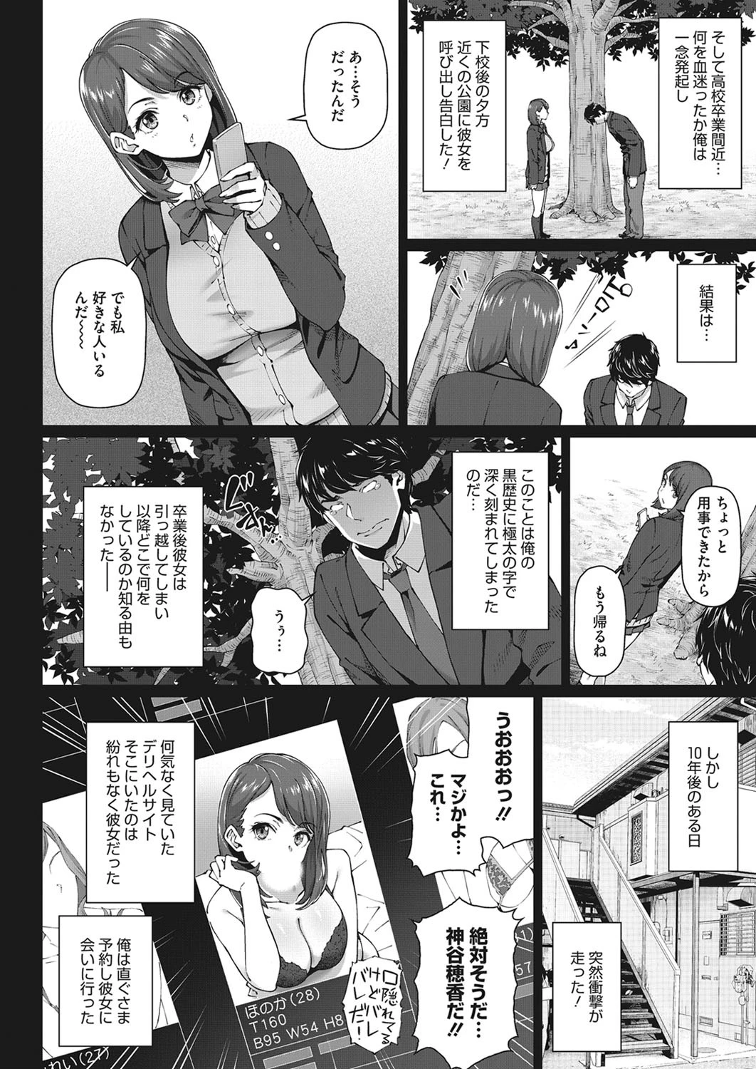 青春ごっこページ2