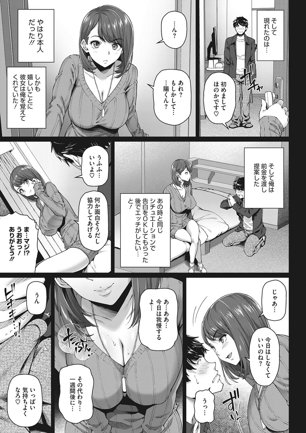 青春ごっこページ3