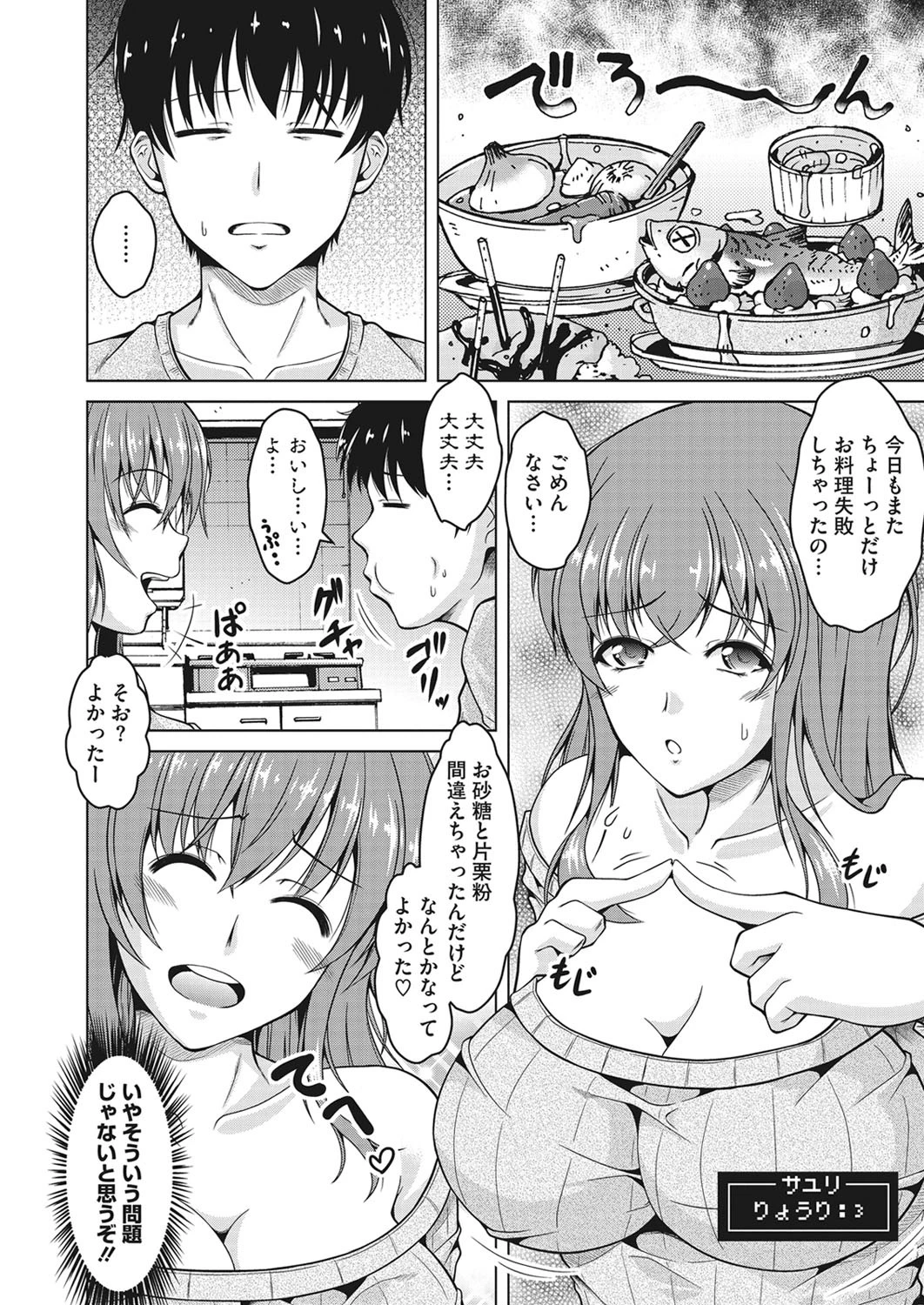 エロステ極振り妻さんページ2