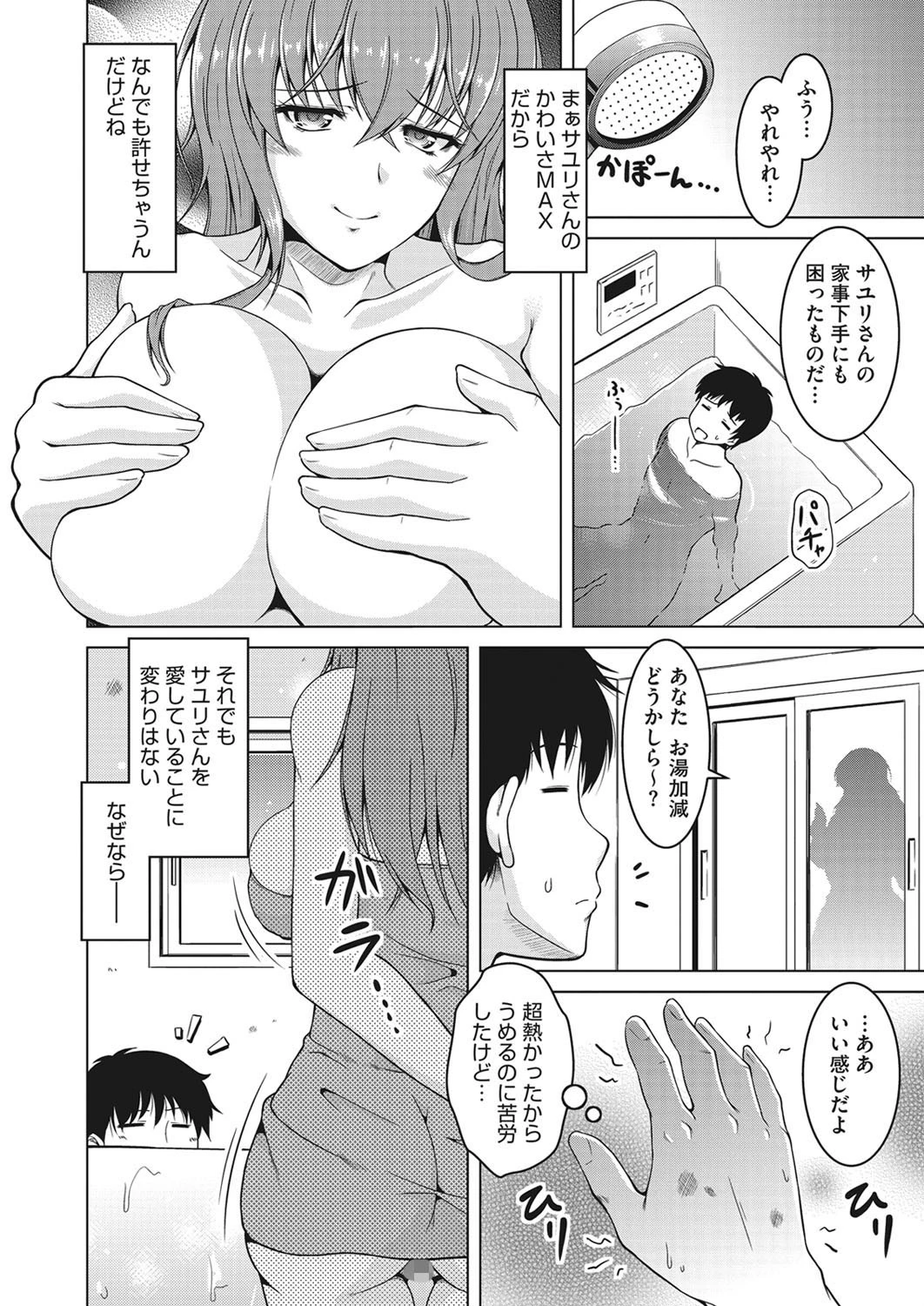 エロステ極振り妻さんページ4