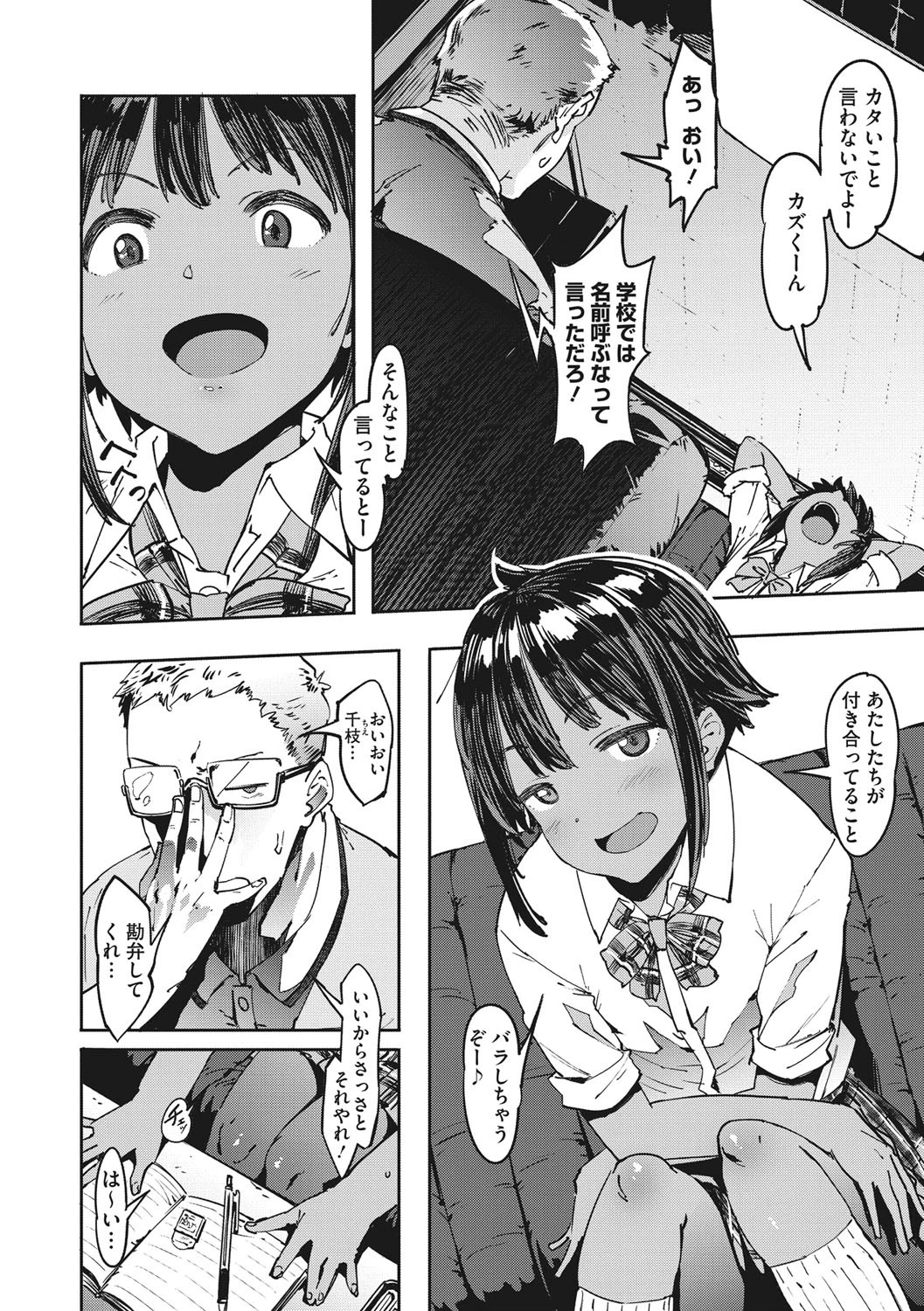 コアコレ 制服に恋してページ4