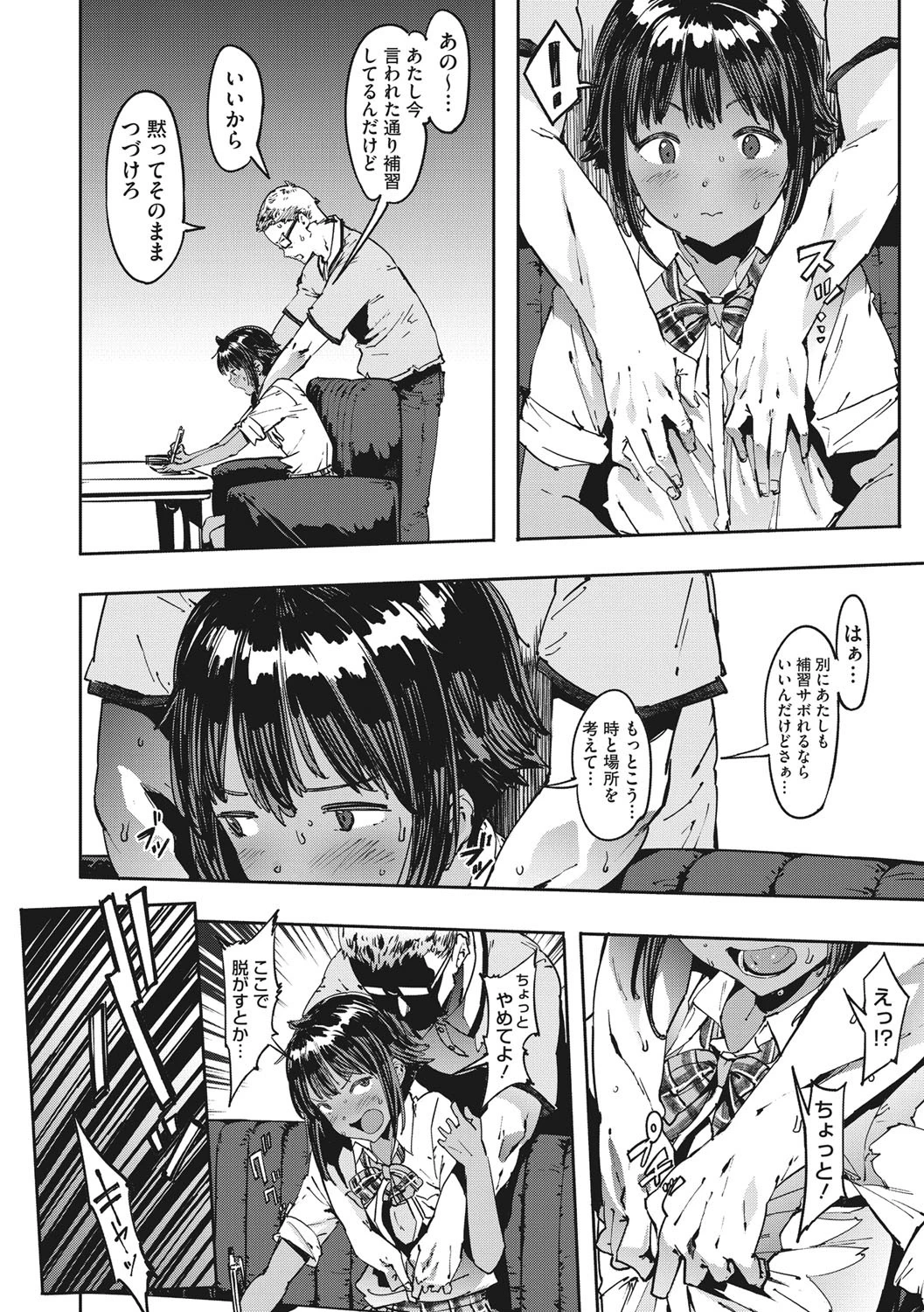 コアコレ 制服に恋してページ6