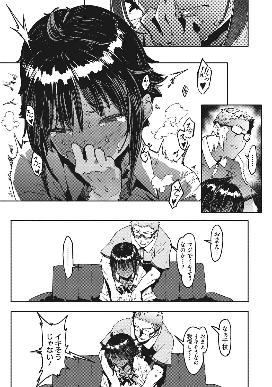 コアコレ 制服に恋してページ9