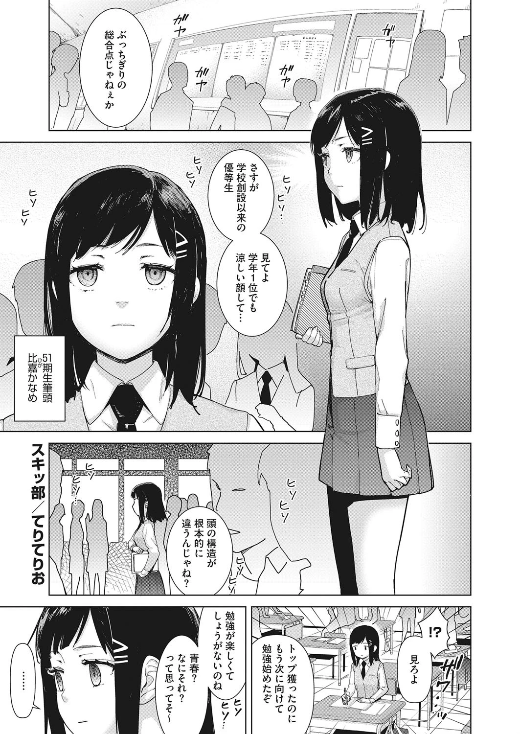 コミックホットミルク 2021年03月号ページ3