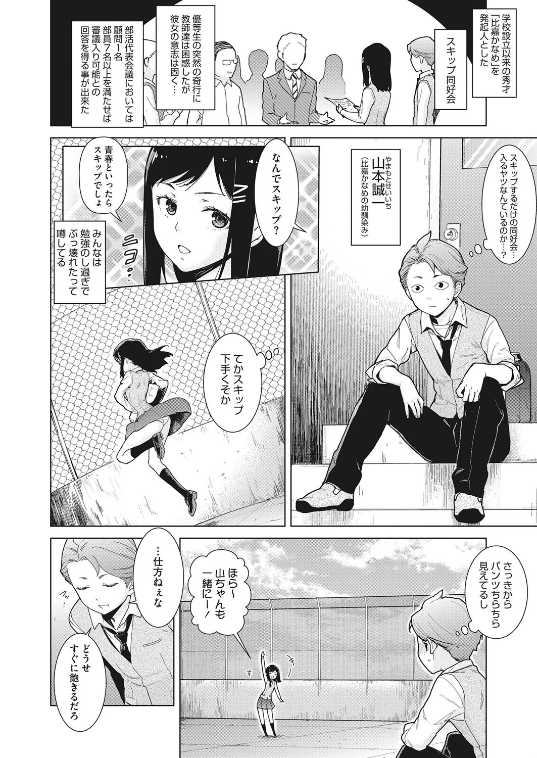 コミックホットミルク 2021年03月号ページ6
