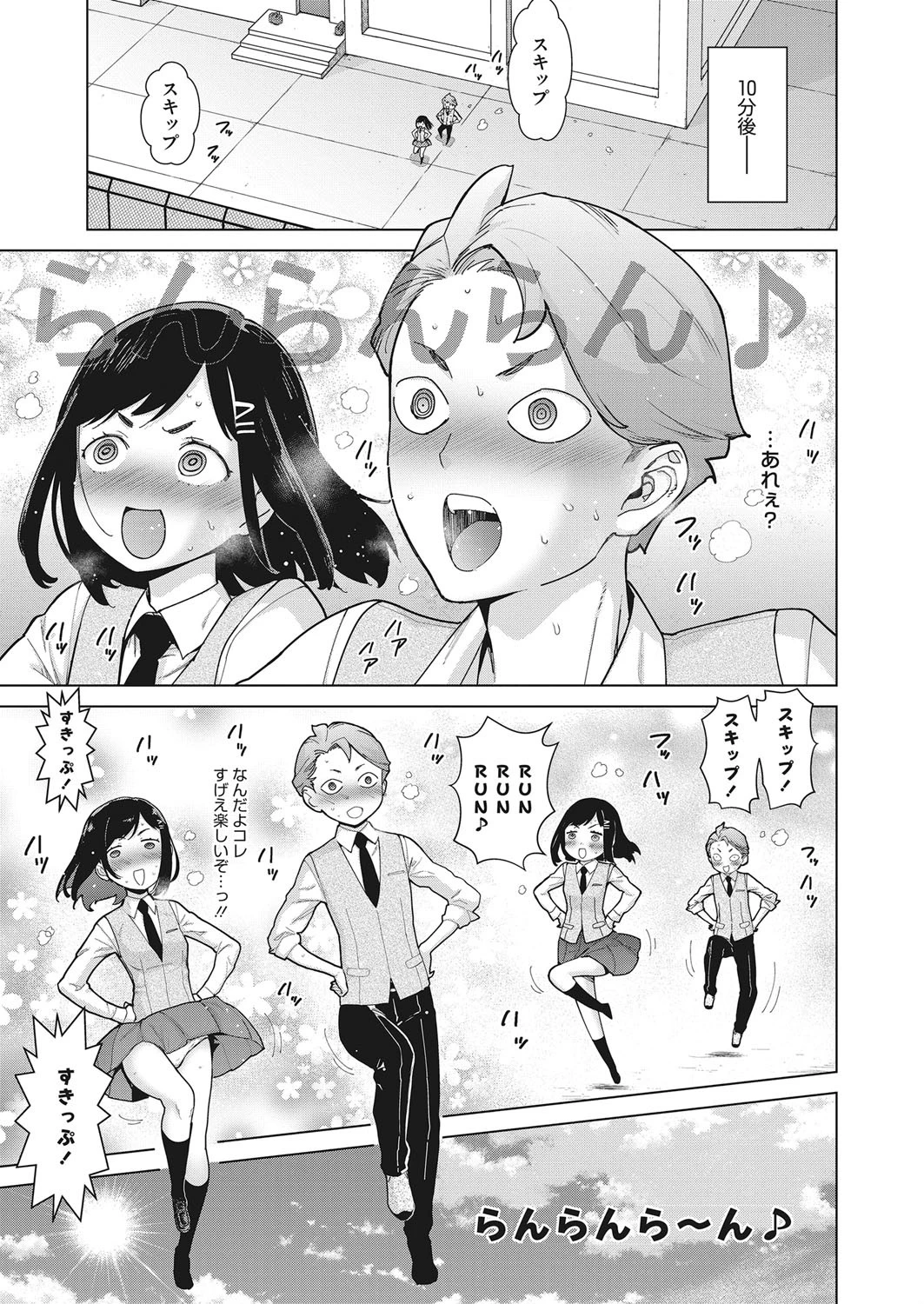 コミックホットミルク 2021年03月号ページ7