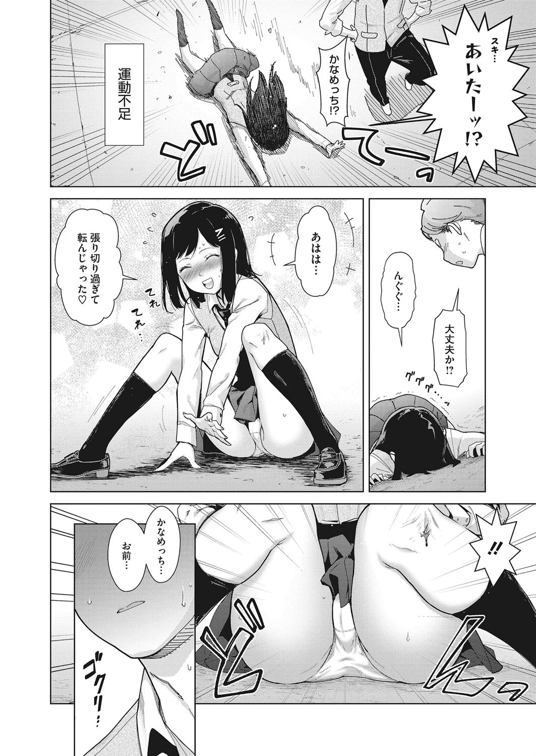 コミックホットミルク 2021年03月号ページ8