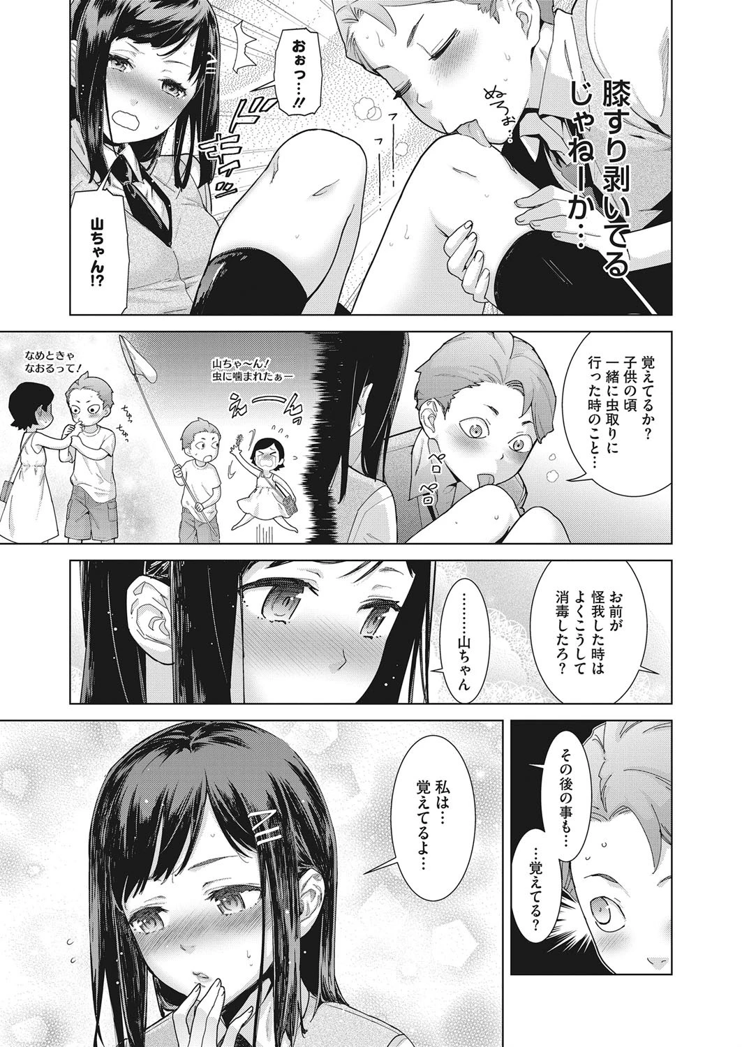 コミックホットミルク 2021年03月号ページ9