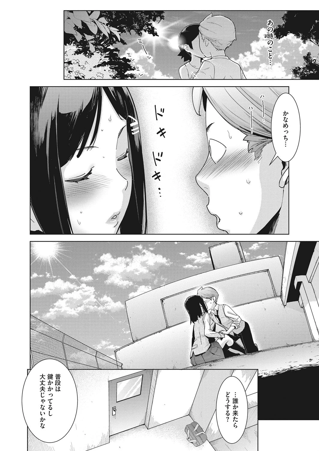 コミックホットミルク 2021年03月号ページ10