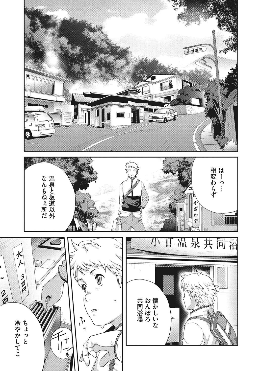 混浴温泉でイカせて 第一乃湯ページ3