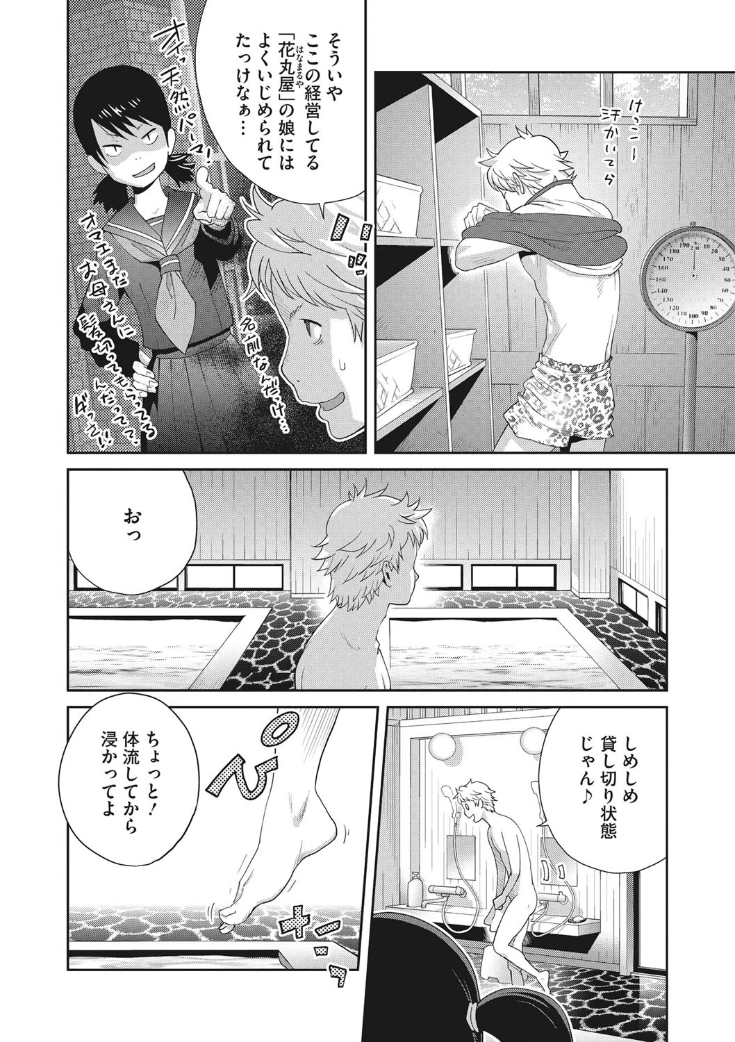 混浴温泉でイカせて 第一乃湯ページ4
