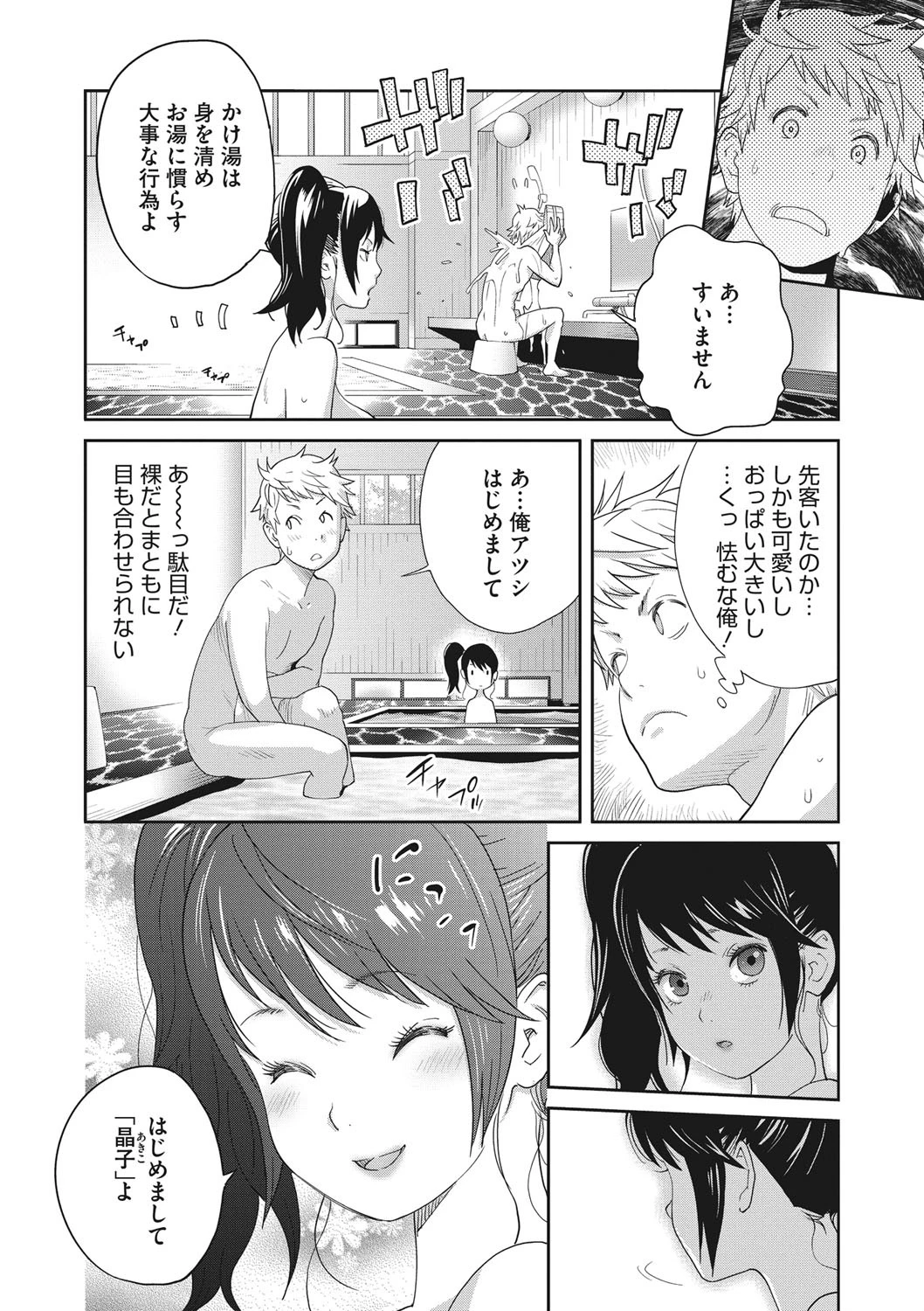 混浴温泉でイカせて 第一乃湯ページ6