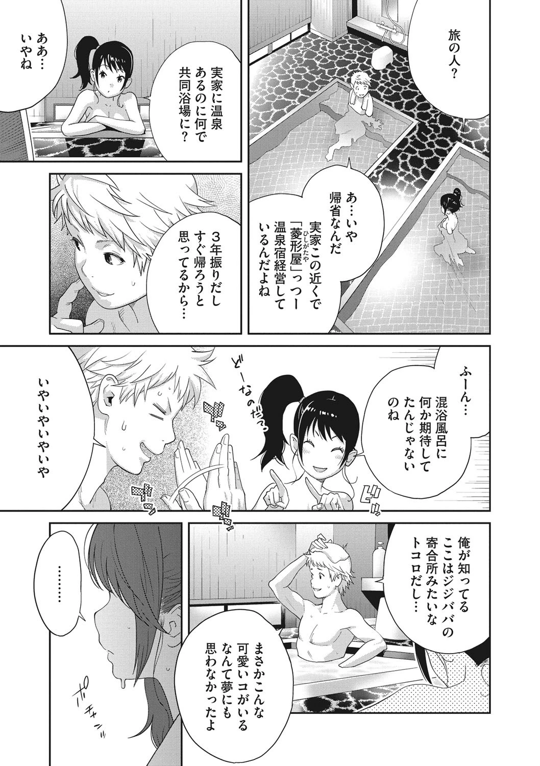 混浴温泉でイカせて 第一乃湯ページ7