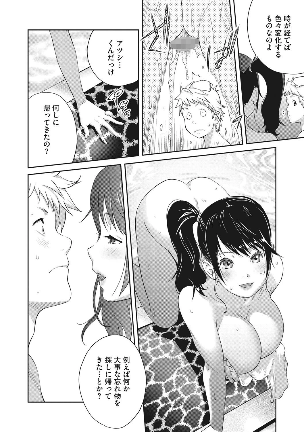 混浴温泉でイカせて 第一乃湯ページ8