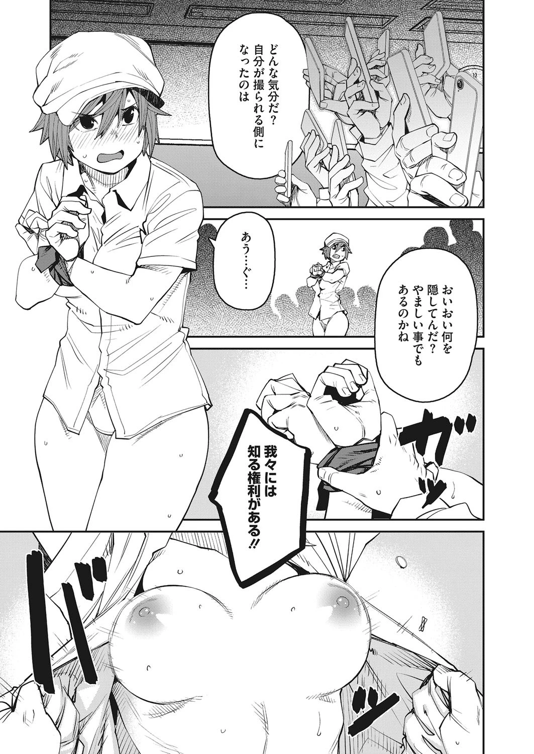 コミックホットミルク 2021年04月号ページ9