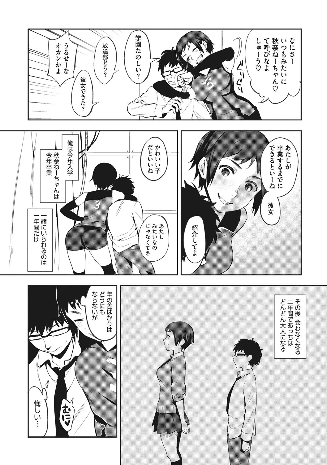 コアコレ スポーツ女子の特別メニューページ4