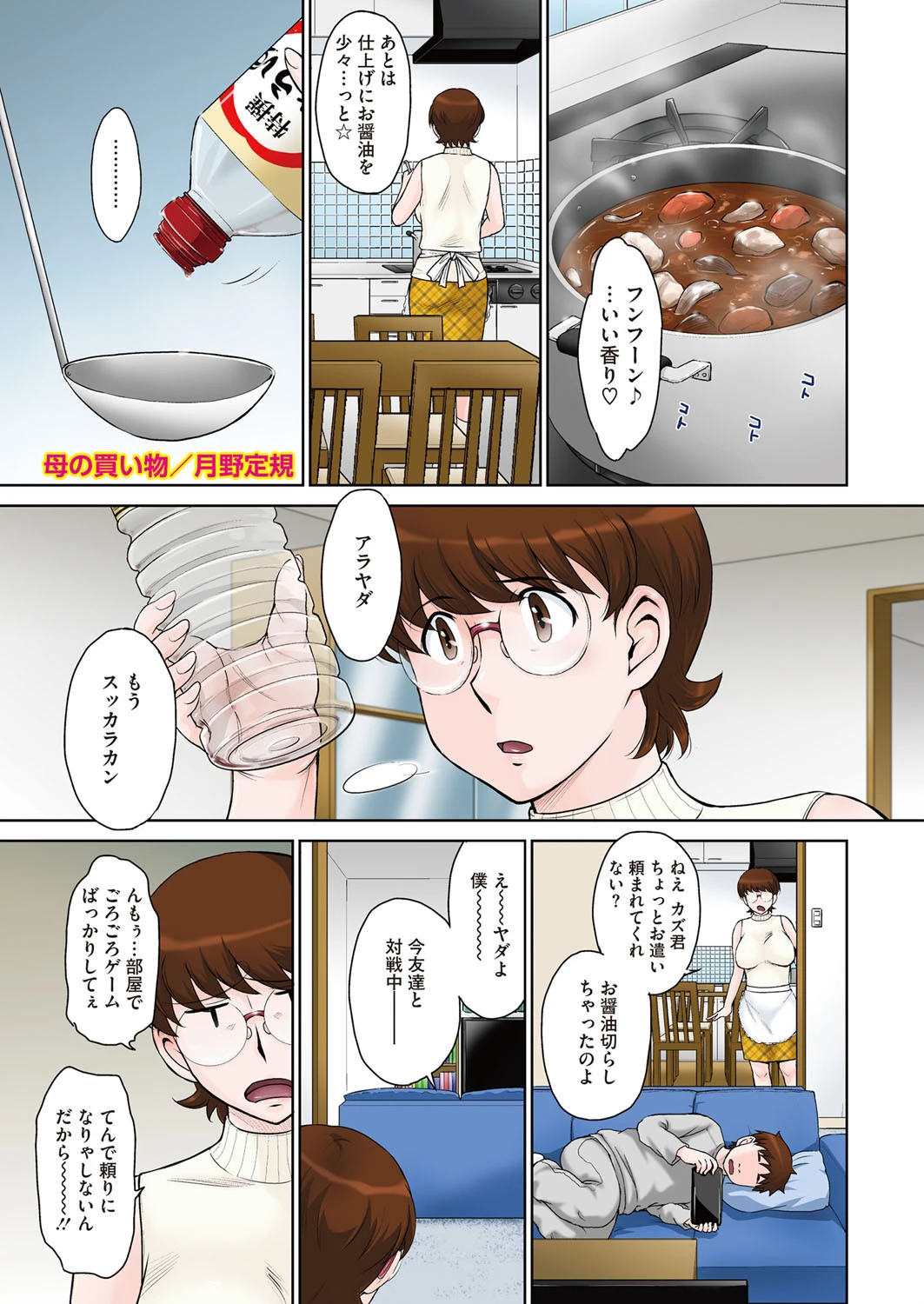コミックホットミルク濃いめ vol.027ページ3