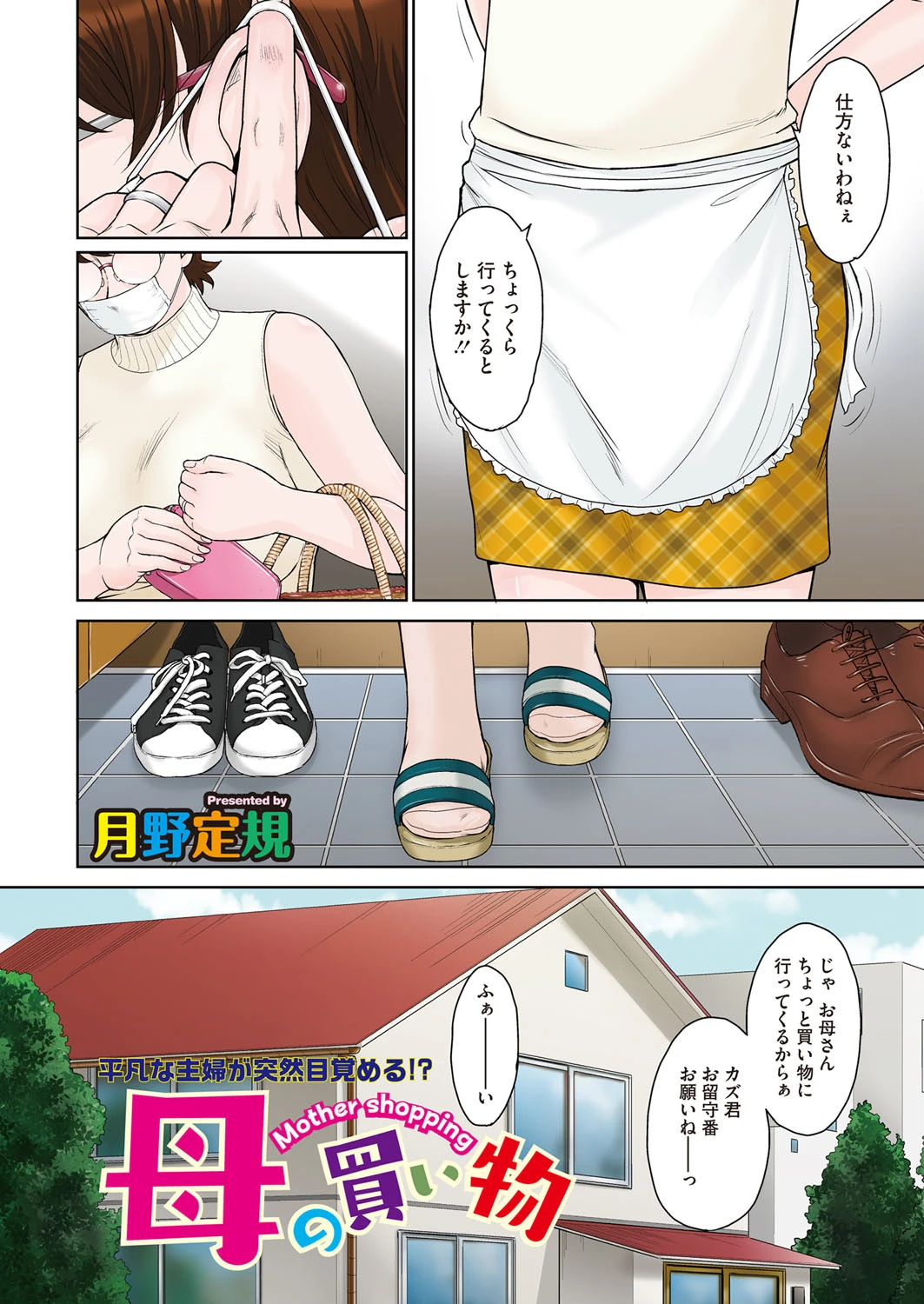コミックホットミルク濃いめ vol.027ページ4