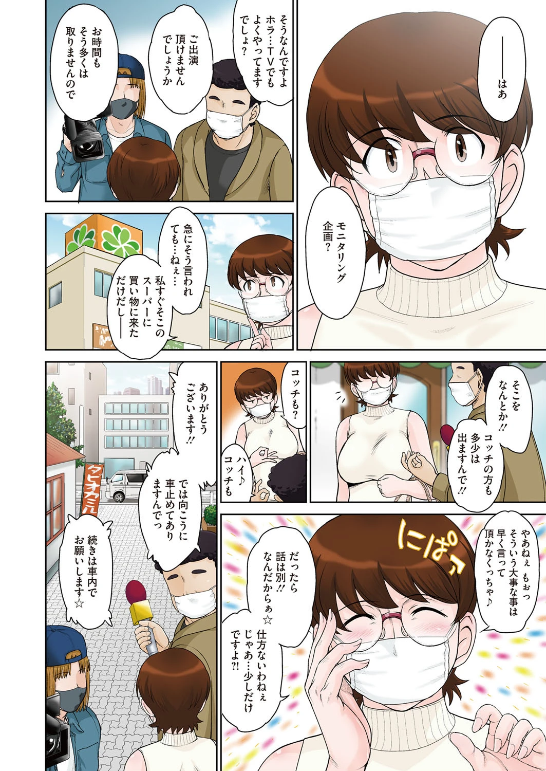 コミックホットミルク濃いめ vol.027ページ6