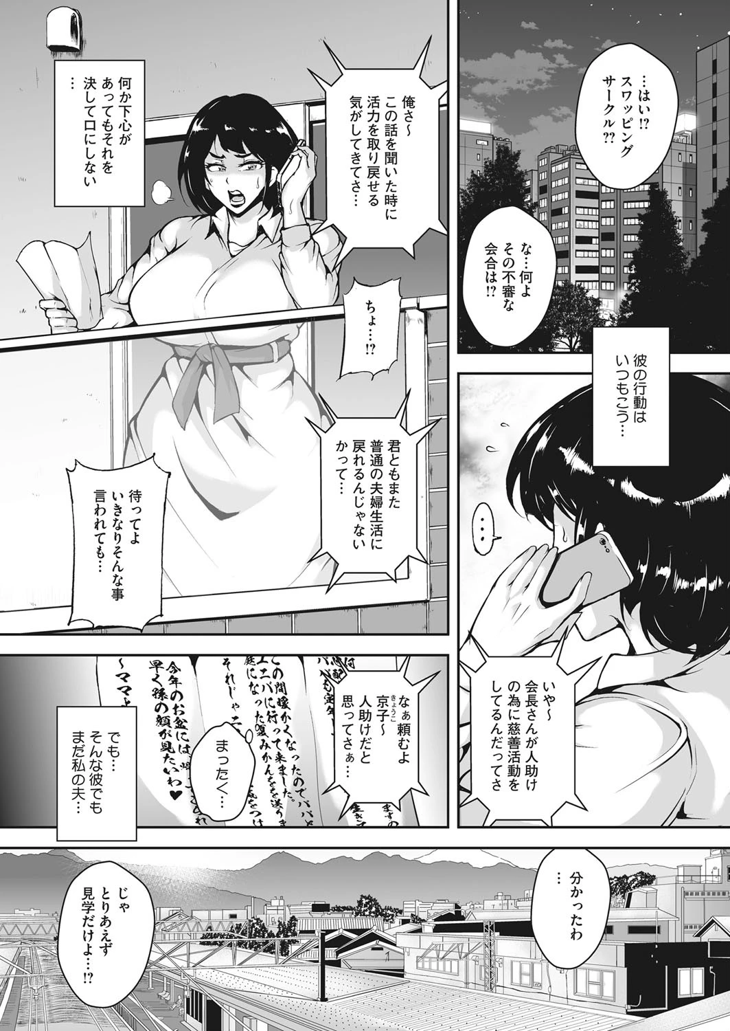 甘く危険な妻交姦 前編ページ3
