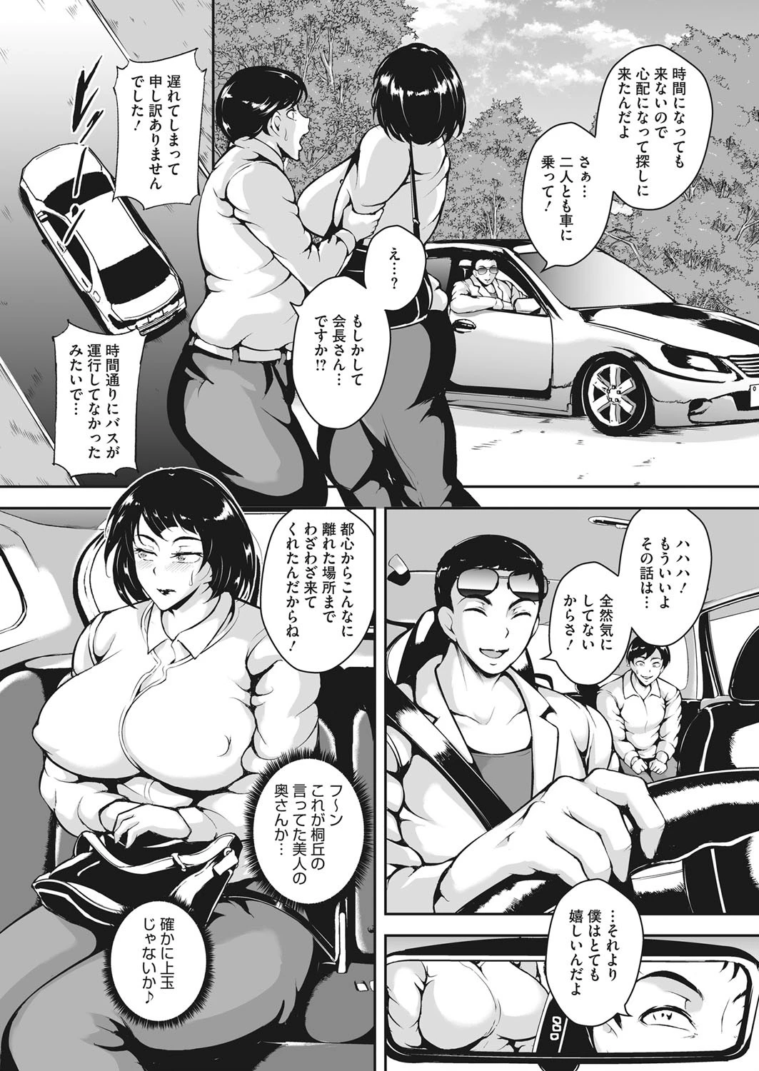 甘く危険な妻交姦 前編ページ5