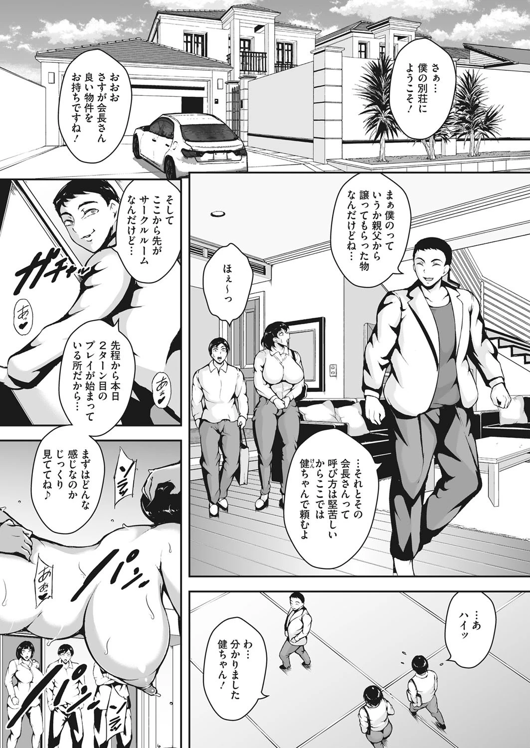 甘く危険な妻交姦 前編ページ6