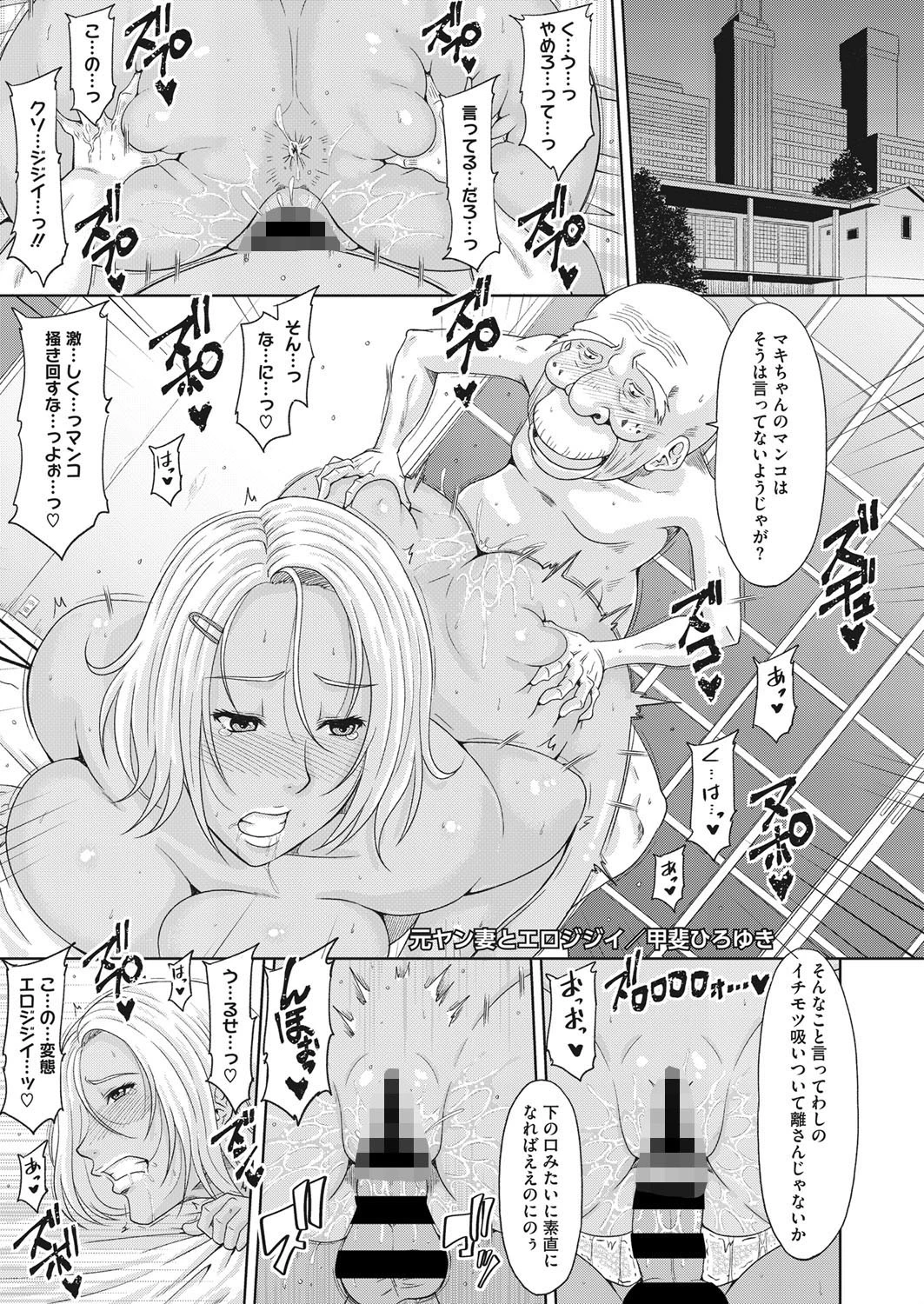 元ヤン妻とエロジジイ