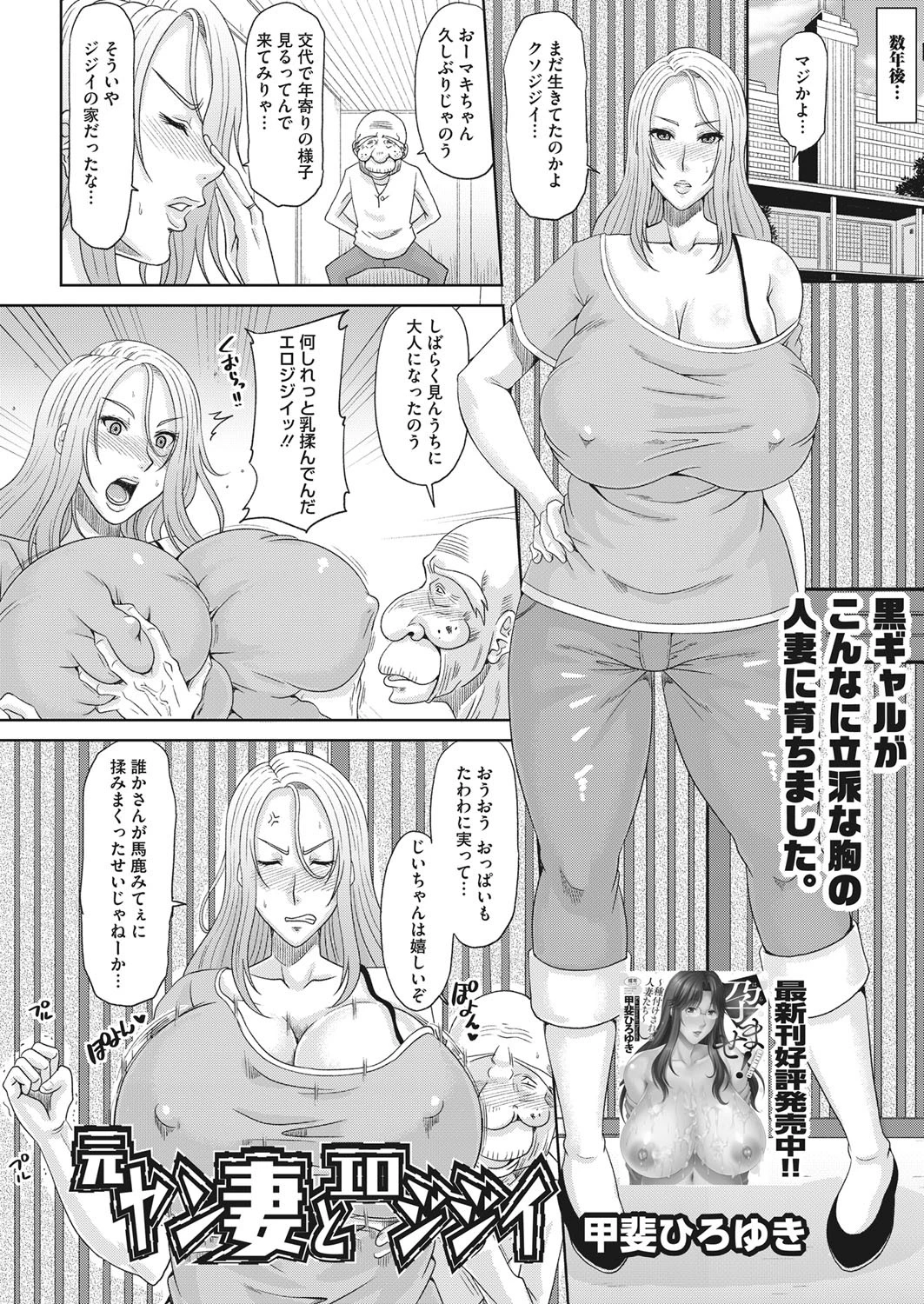 元ヤン妻とエロジジイページ4