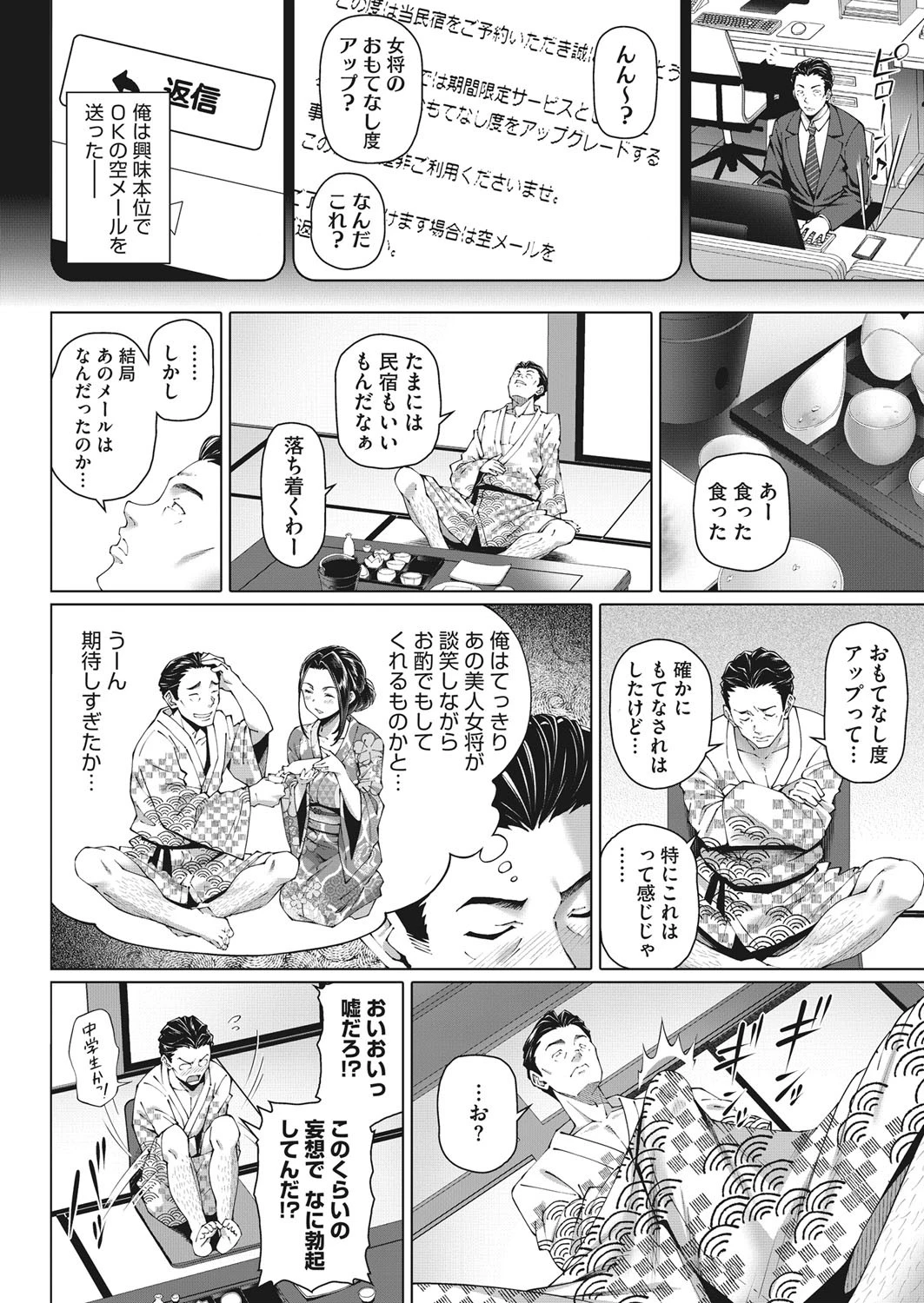 ねんごろの宿ページ2
