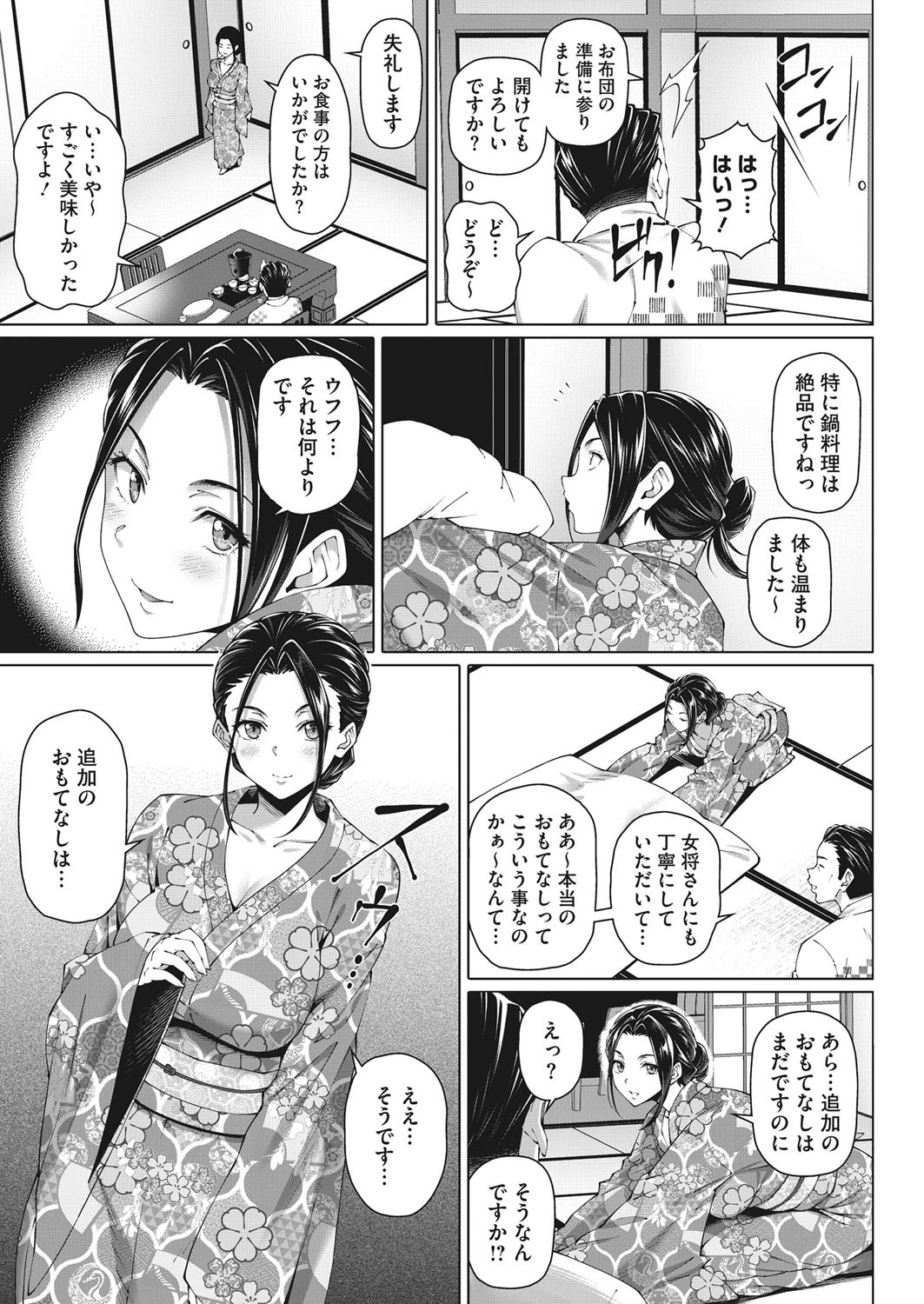 ねんごろの宿ページ3