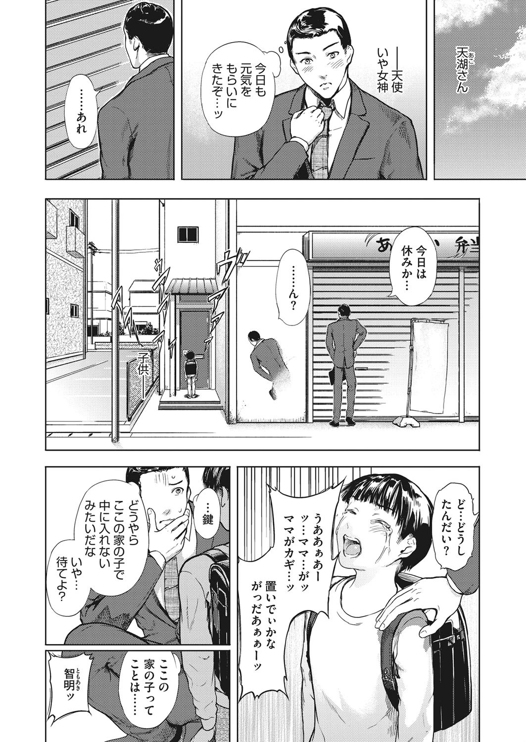 兵士と女神ページ2