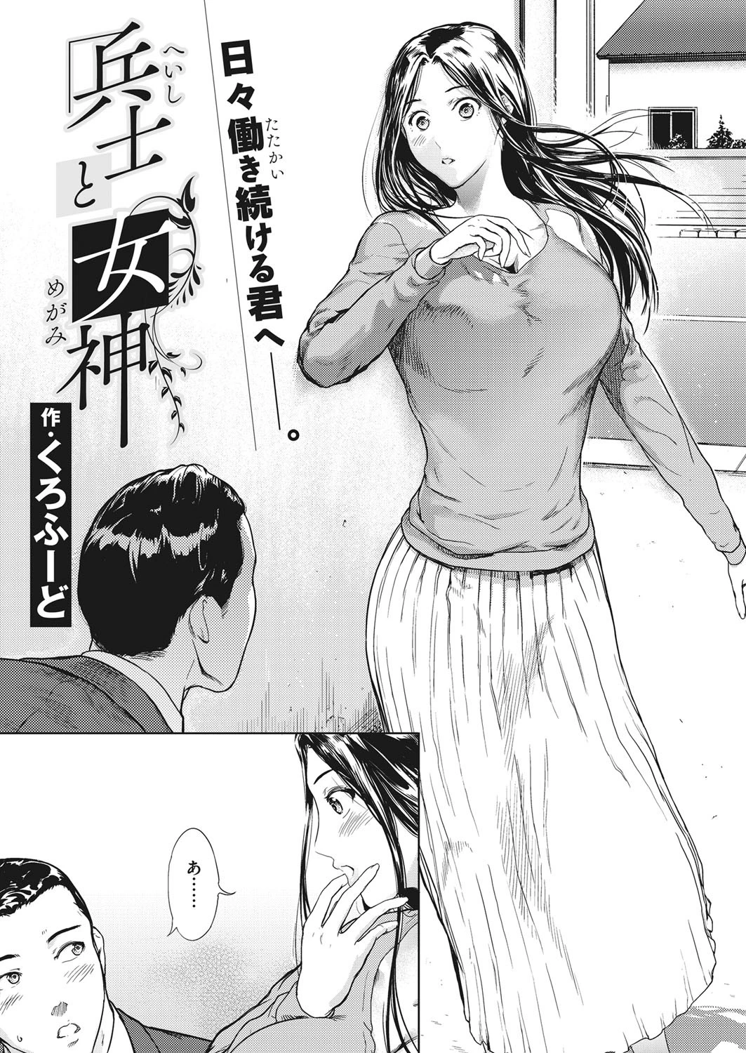 兵士と女神ページ3
