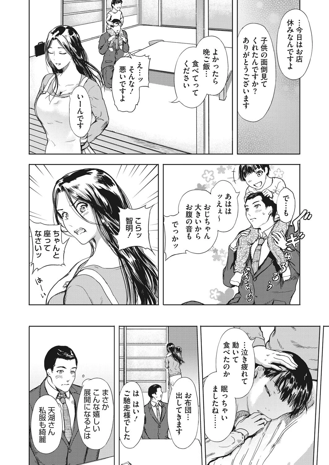兵士と女神ページ4