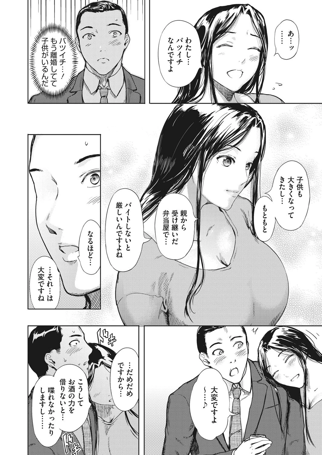 兵士と女神ページ6