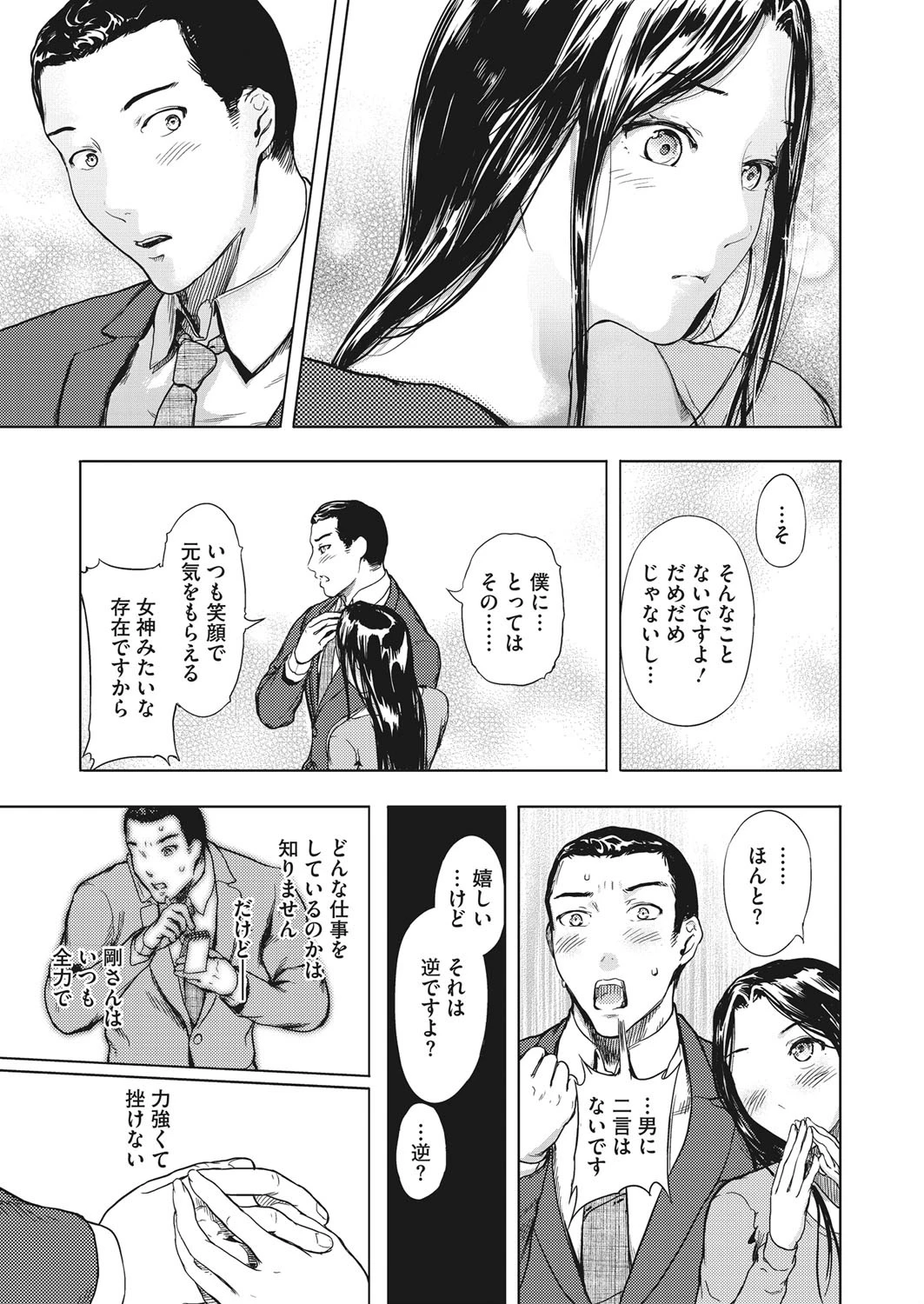 兵士と女神ページ7