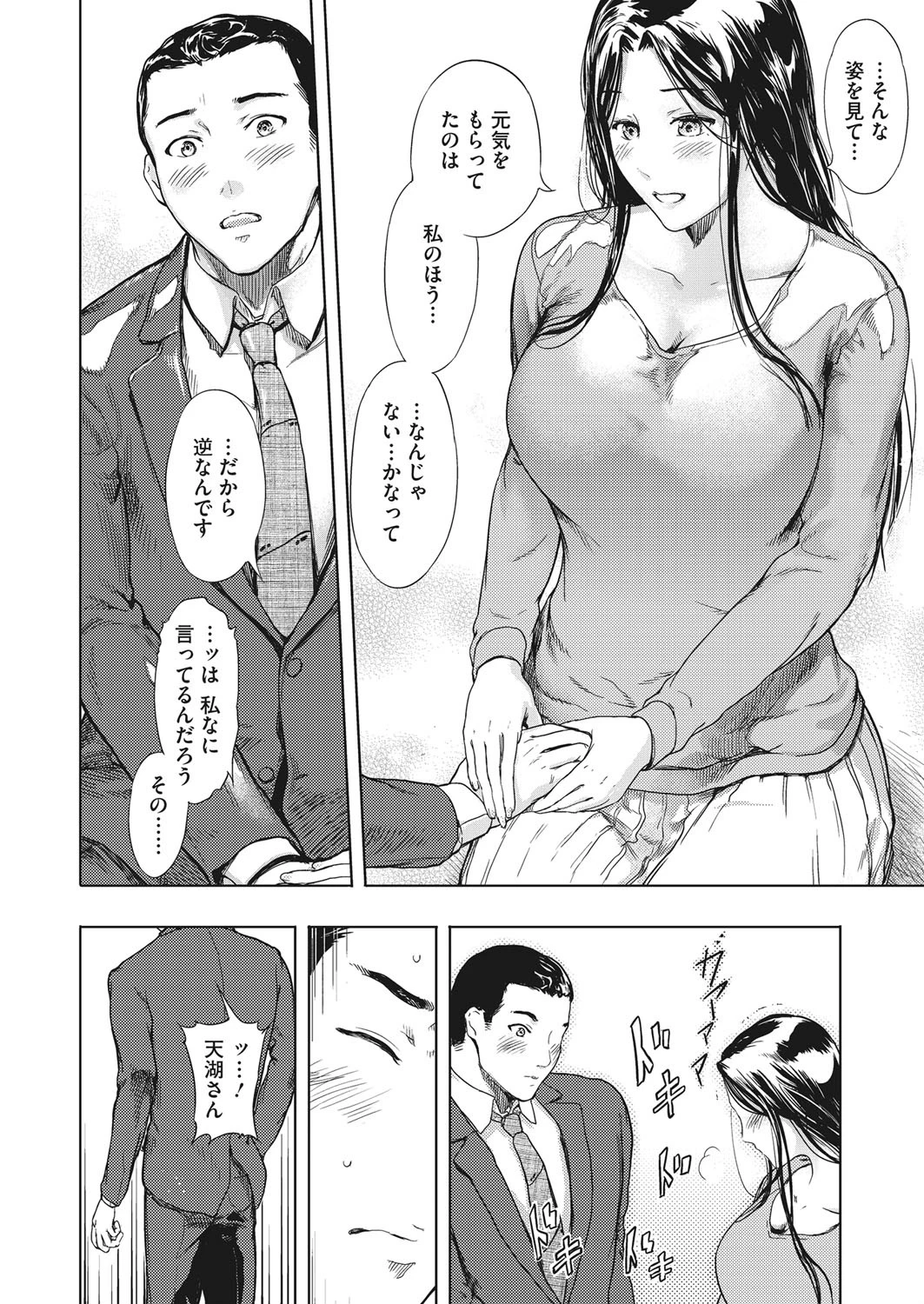 兵士と女神ページ8