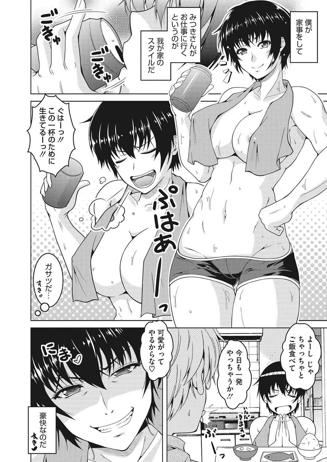 雄嫁さん。ページ2
