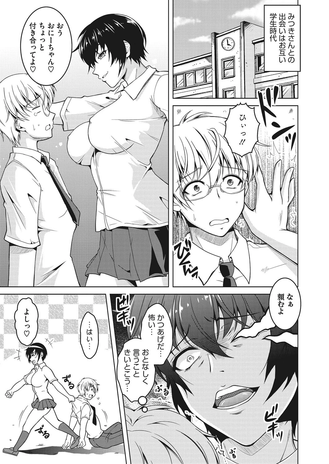 雄嫁さん。ページ3