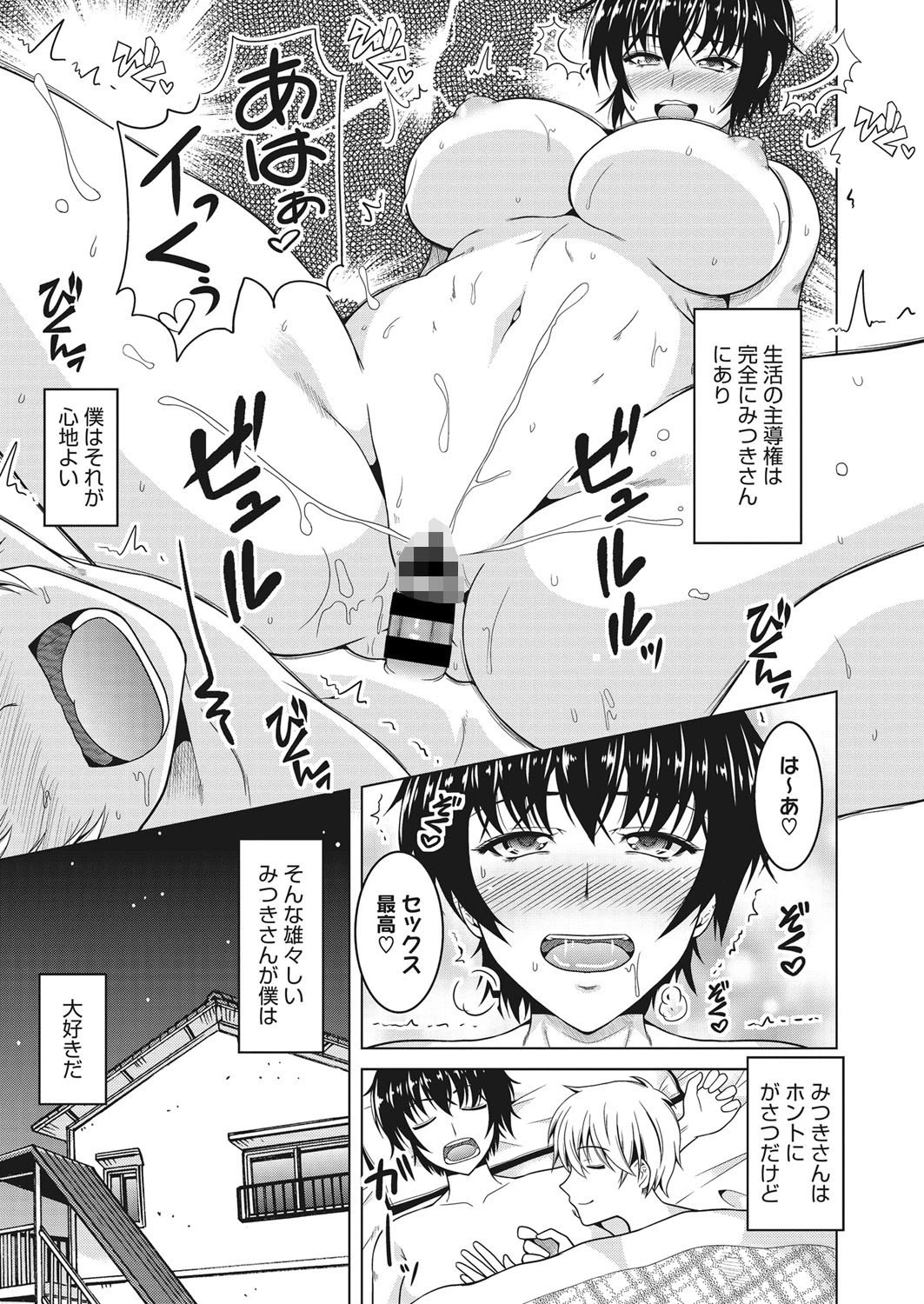 雄嫁さん。ページ5