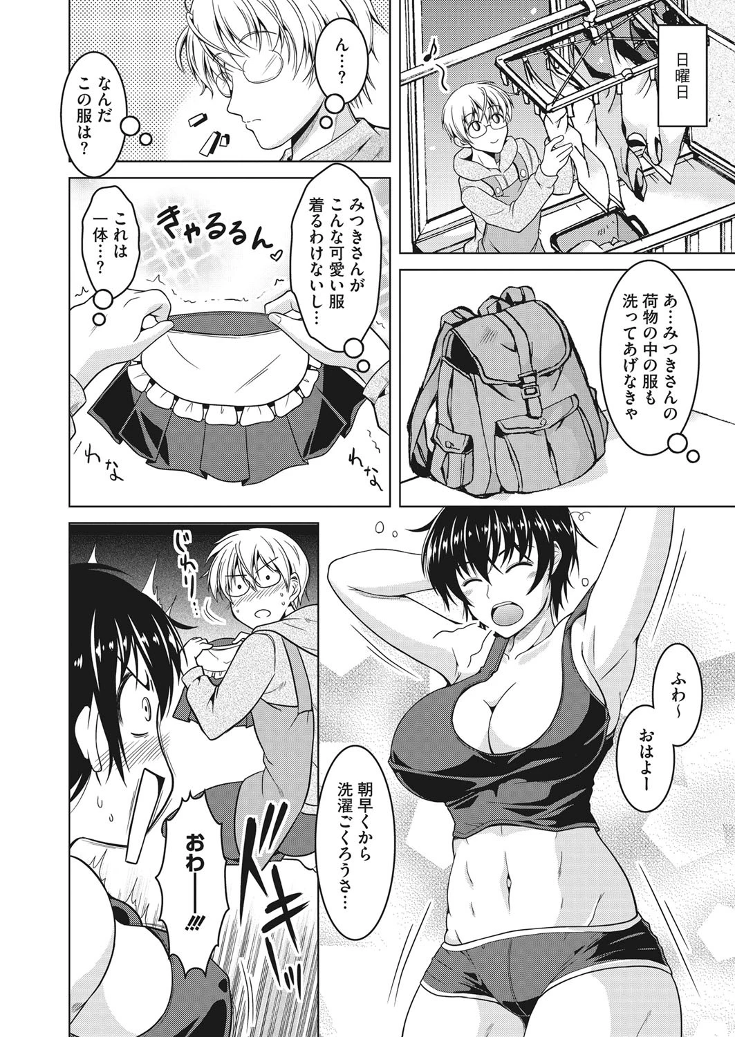雄嫁さん。ページ6