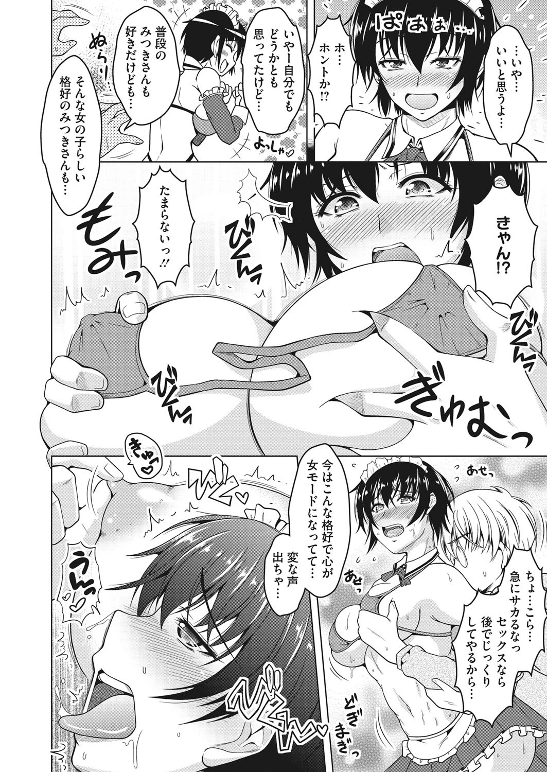 雄嫁さん。ページ8