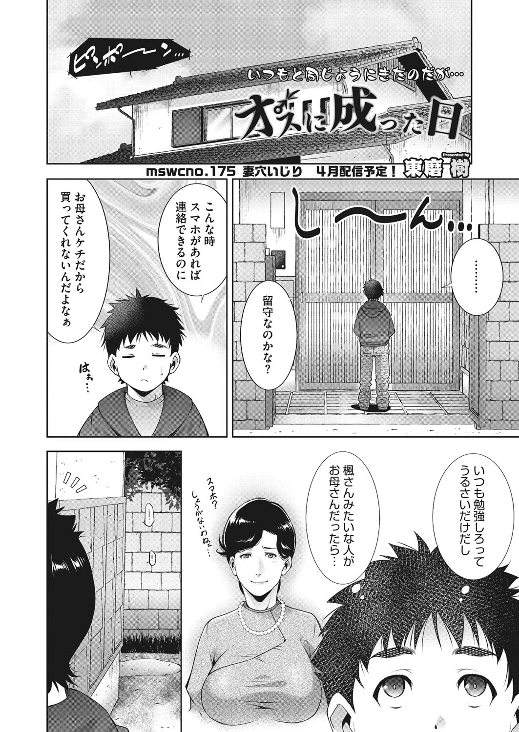 オスに成った日ページ2